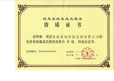 计算机系统集成资质证书 解锁企业核心竞争力的金钥匙